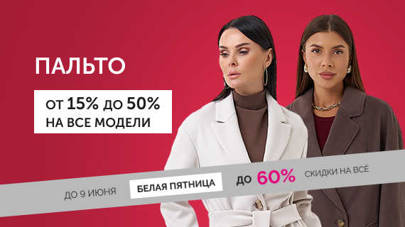 Пальто. Весна 25
